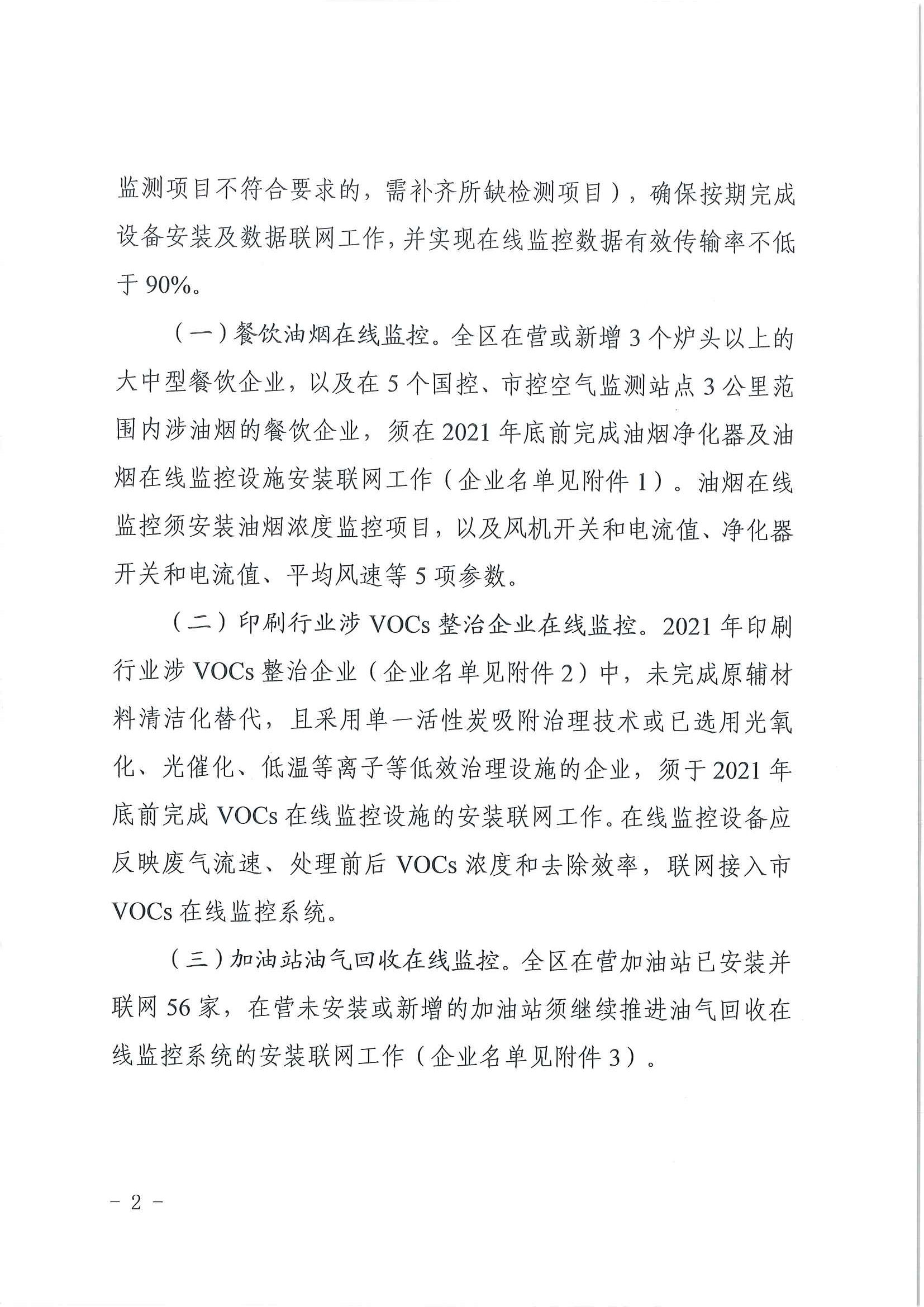 广州市生态环境局白云分局关于推进污染源在线监控设施建设工作的通知(1)_页面_2.jpg